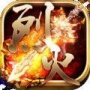 烈火星辰（0.1折秒打金）