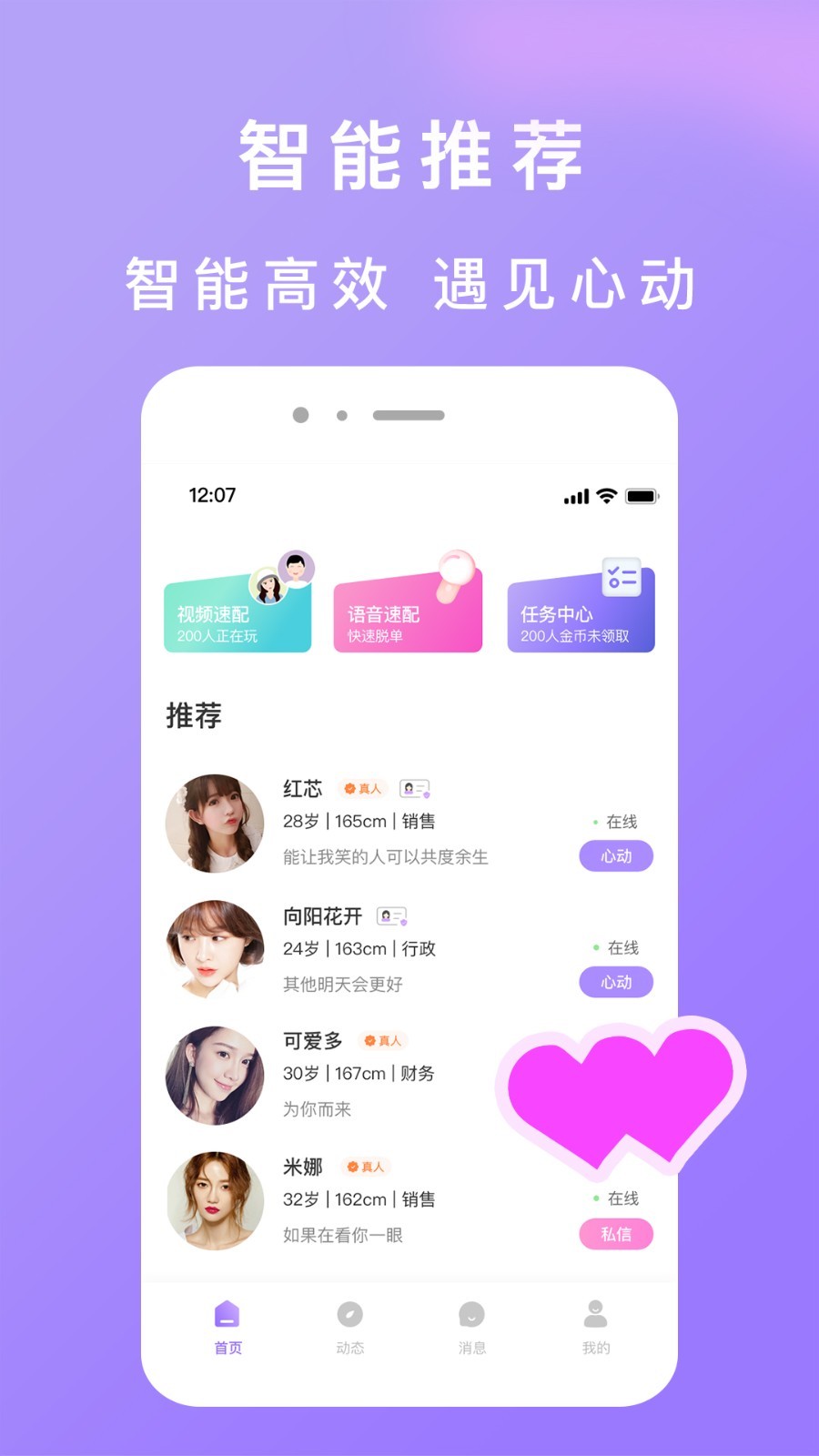 两性社交聊天交友APP
