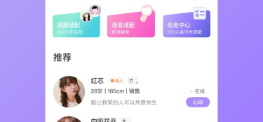 两性社交聊天交友APP