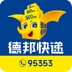 德邦快递2024版