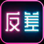 反差交友免费版