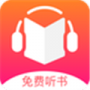 免费听书王赚钱版
