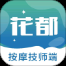 花都技师端