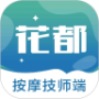 花都技师端