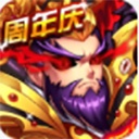 暴打魏蜀吴qq版