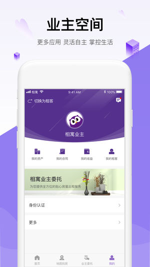 租房直接联系房东的APP