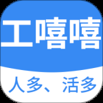 工嘻嘻2024版