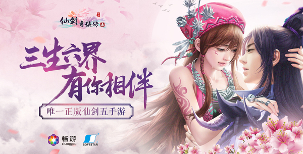 仙剑奇侠传五最新版手游