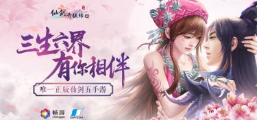 仙剑奇侠传五超全版本手游