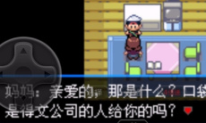 《口袋妖怪究极绿宝石5.5》Mega手环获得方法1