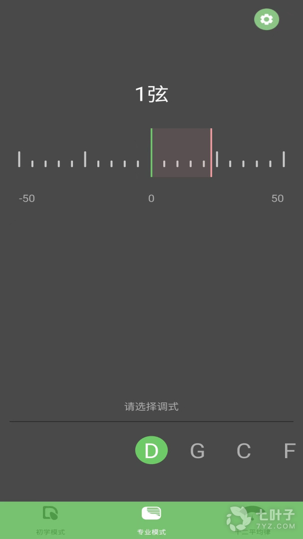 智能古筝调音器2024版1