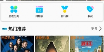 跟美剧巴士差不多的APP