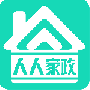 人人家政