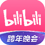 哔哩哔哩2024版