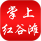 掌上红谷滩