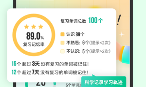 巧记单词的APP