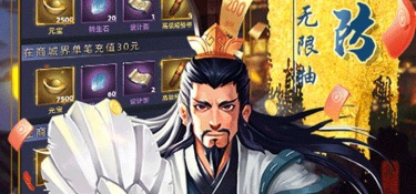 三国急攻防超全版本手游