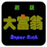 超级大富翁单机版