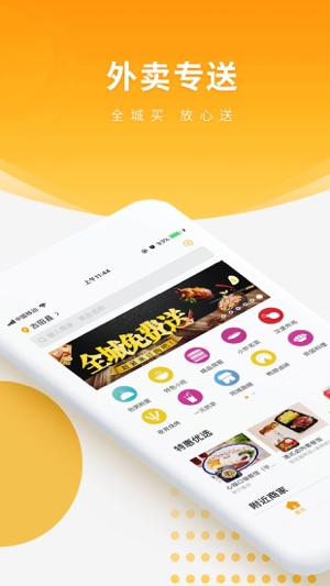 同城快速配送APP