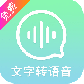 文字转语音精灵
