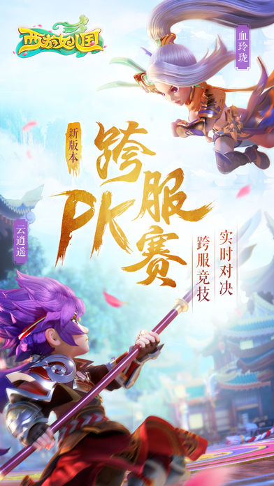 西游女儿国最新版手游