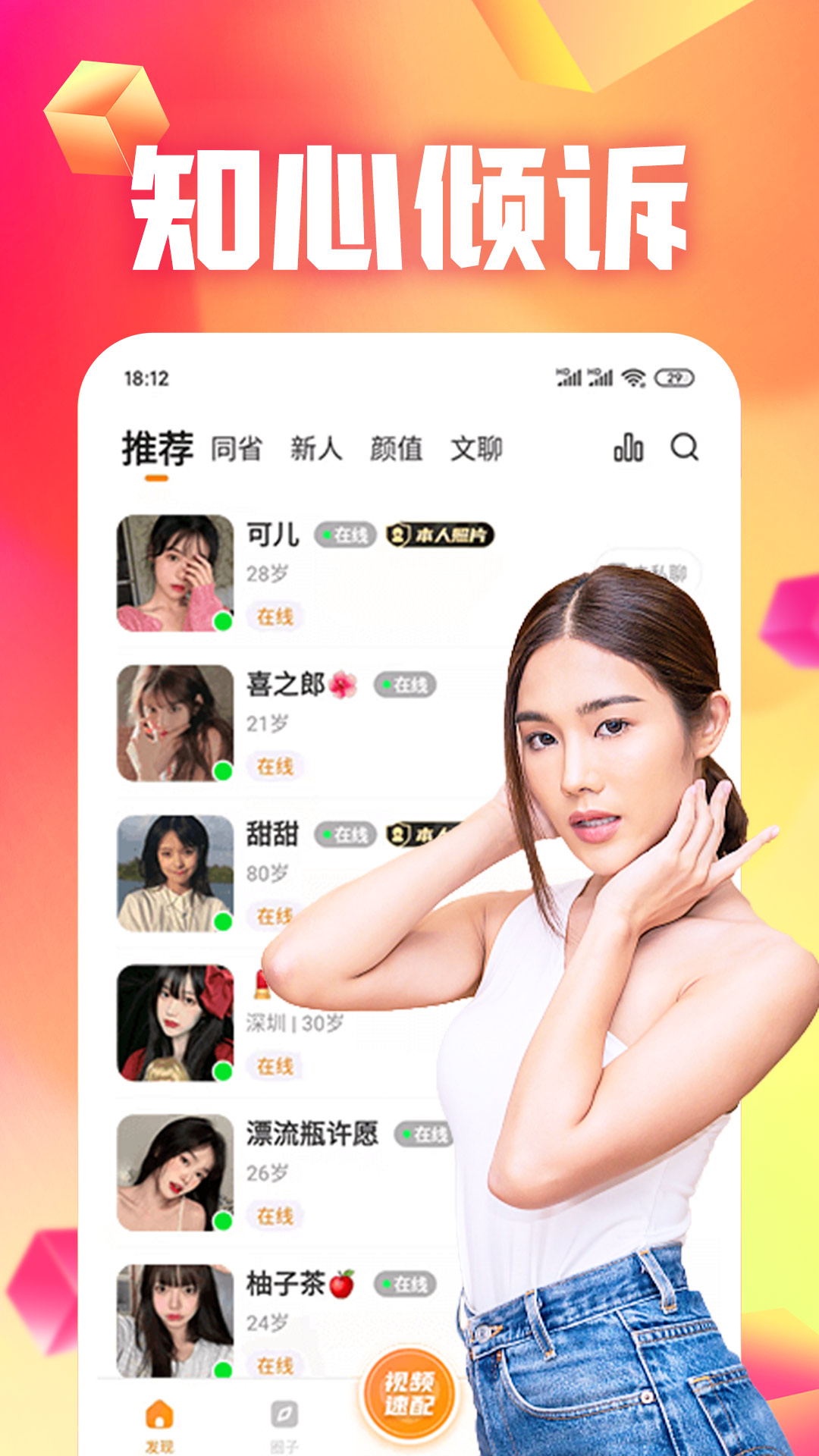 跟草聊差不多的APP