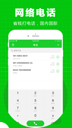 免费网络电话无限打APP