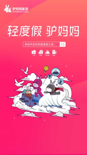 最受欢迎的周边游APP
