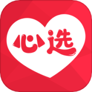 心选