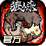 狼人杀