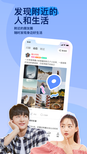 免费异性交友的APP
