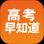 高考早知道