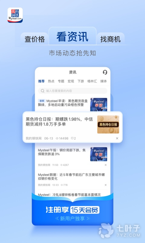 我的钢铁3
