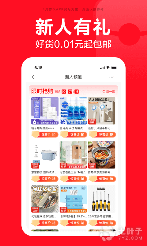 京东4