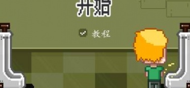 十分趣味的经营手游