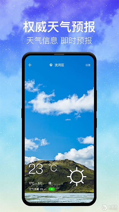 报道天气APP