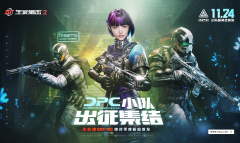 冰晶席卷S3赛季！《生死狙击2》新版本前瞻