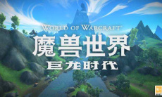 《魔兽世界》10.0古怪硬币成就达成方法攻略0