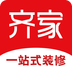 齐家装修最新版