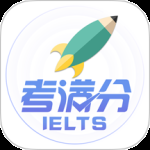 雅思考满分