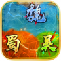 三国鼎立老版