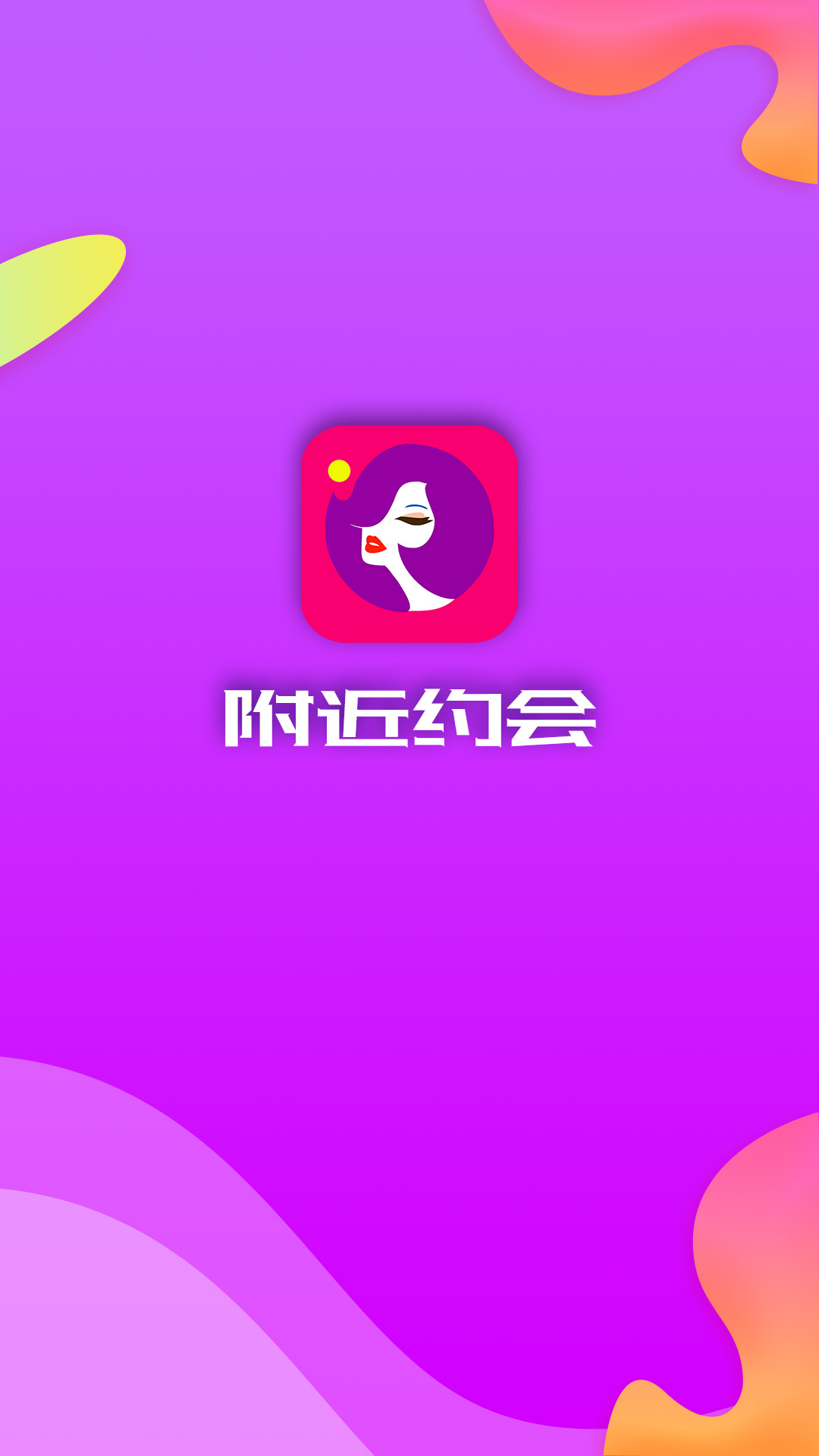 广东附近约会APP