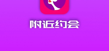 马鞍山附近约会APP