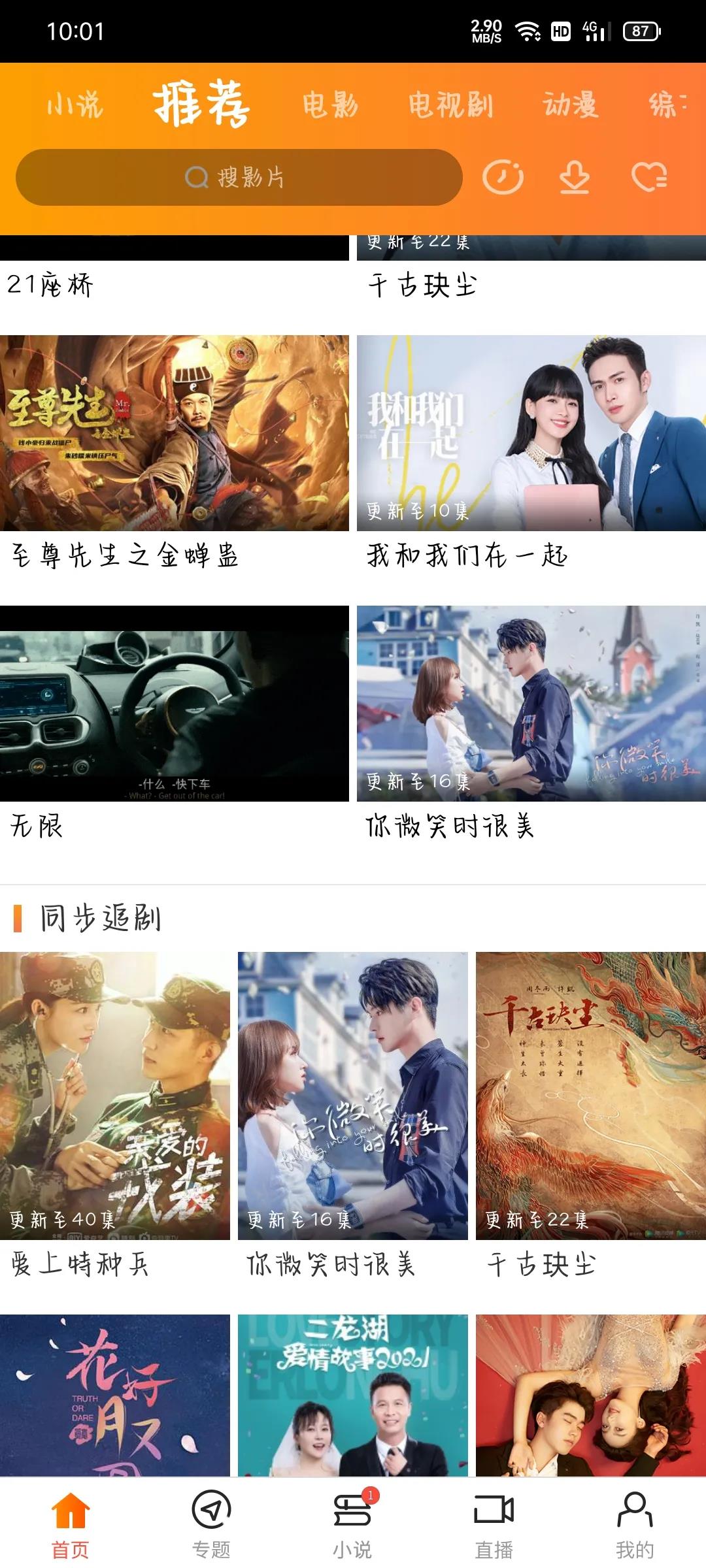 跟八一影视差不多的APP