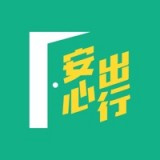 安心出行3.0.2最新港版