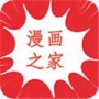 漫画之家1.6.6版本