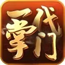 一代掌门九游版