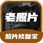 照片修复宝