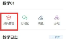 《雨课堂》邀请学生加入班级方法2