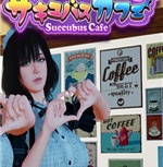 Succubus Cafe完整版